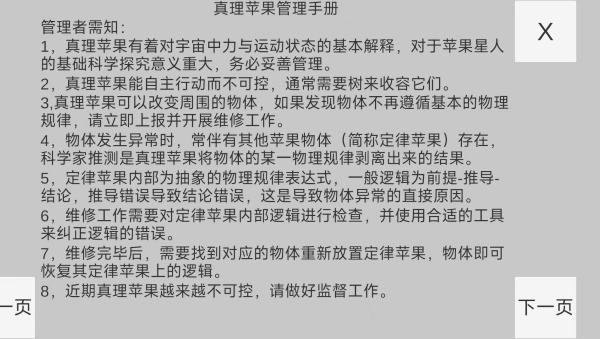 真理与定律三个苹果