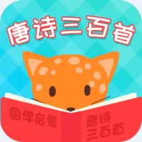 唐诗三百首国学启蒙(唐诗学习软件) v6.1.7手机版