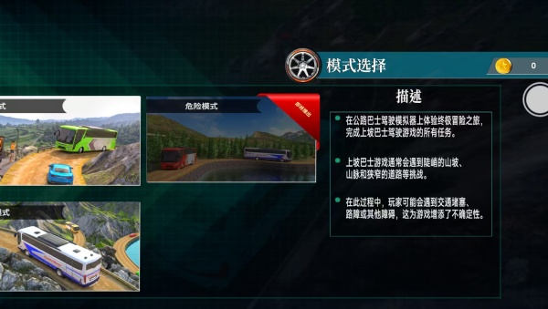 巴士模拟器3