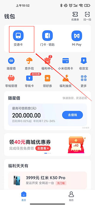 小米钱包安卓版