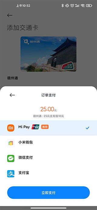 小米钱包安卓版