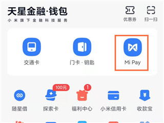 小米钱包手机版