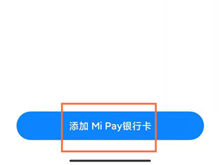 小米钱包手机版