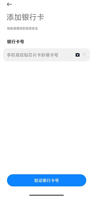小米钱包手机版