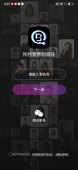 百相生社交