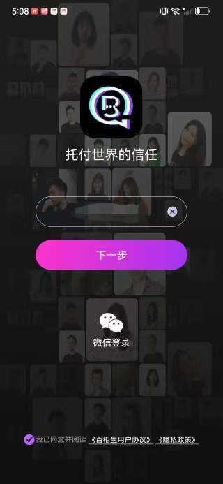 百相生社交