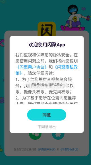 闪聚