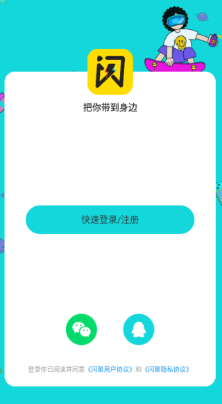 闪聚