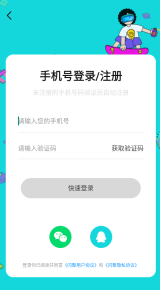 闪聚