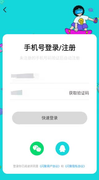 闪聚