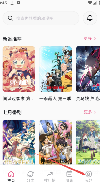 稀饭动漫会员版