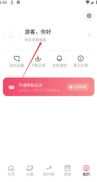 稀饭动漫会员版