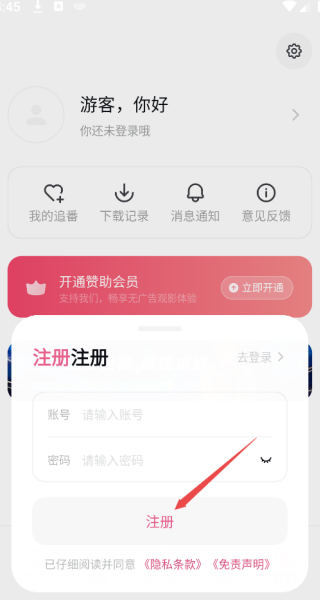 稀饭动漫会员版