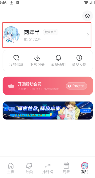 稀饭动漫会员版
