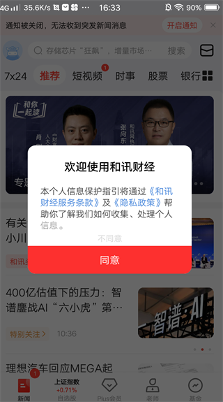 和讯财经