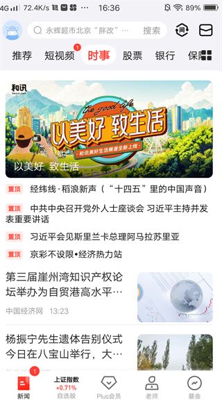 和讯财经