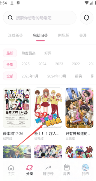 稀饭动漫免费版