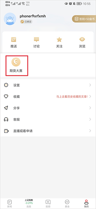 和讯财经app