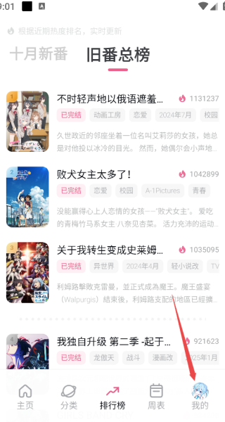 稀饭动漫软件