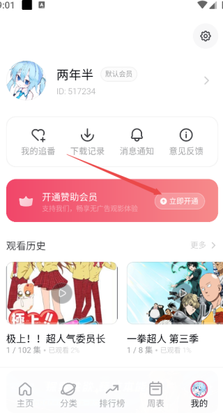 稀饭动漫软件
