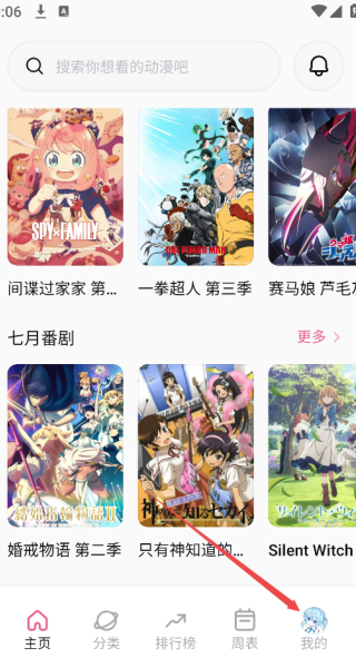 稀饭动漫无广告
