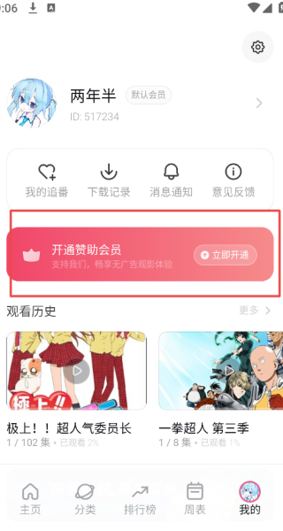 稀饭动漫无广告