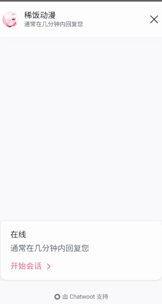 稀饭动漫无广告