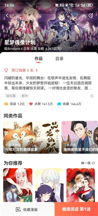 漫漫漫画最新版