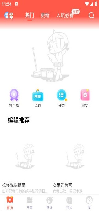 漫漫漫画手机版