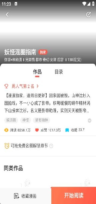 漫漫漫画手机版