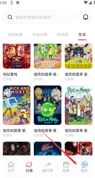稀饭动漫app
