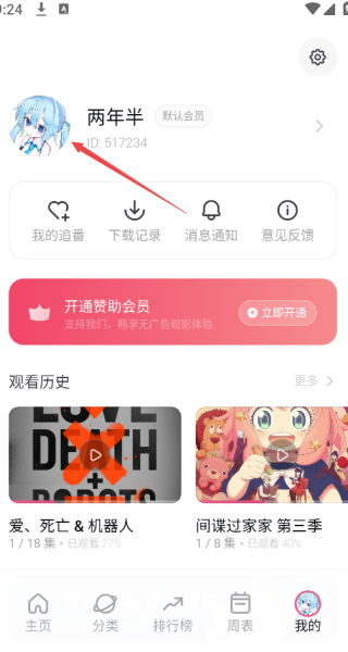 稀饭动漫app