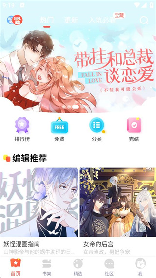 漫漫漫画免费版