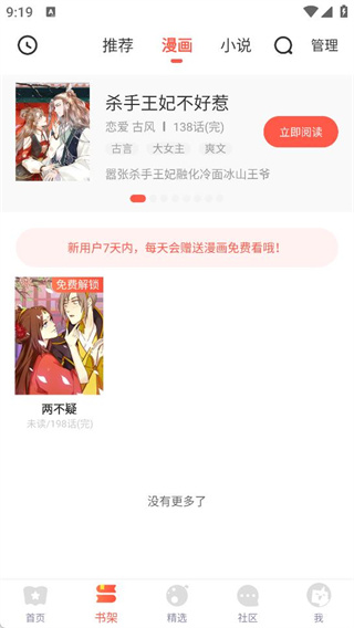 漫漫漫画免费版