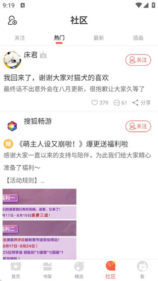 漫漫漫画免费版