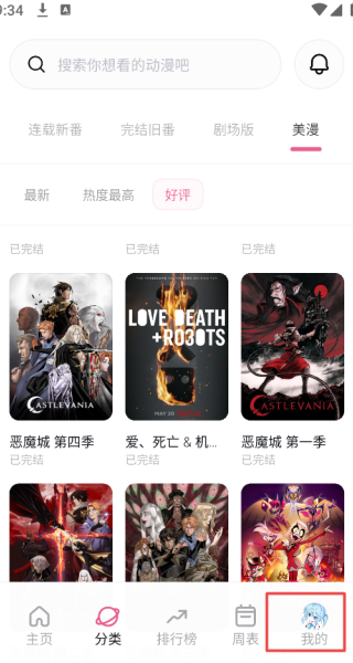 稀饭动漫无广告版