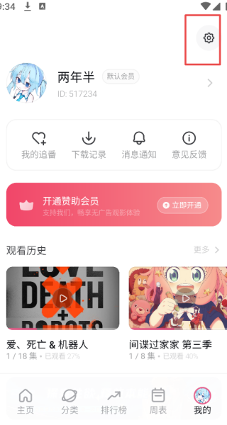 稀饭动漫无广告版
