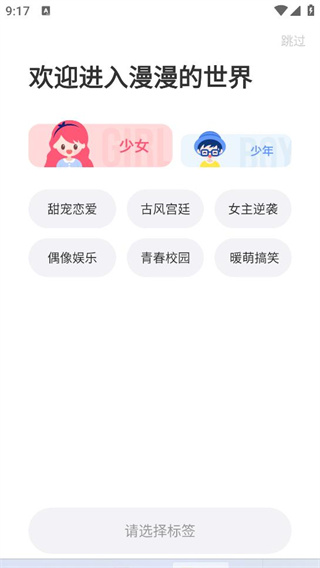 漫漫漫画最新版本