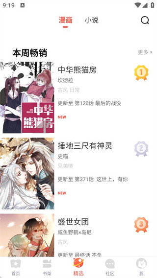 漫漫漫画最新版本