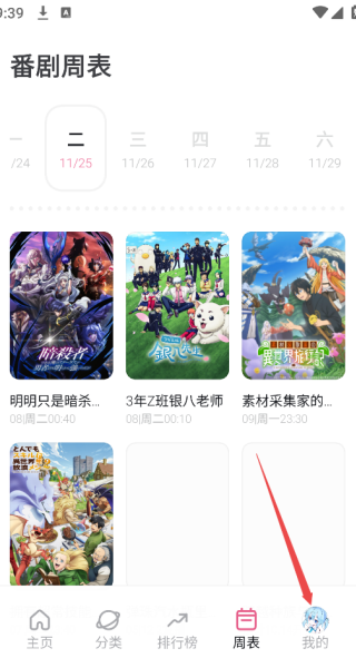稀饭动漫正版