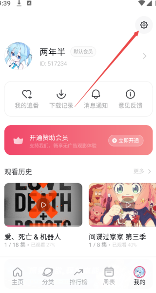稀饭动漫正版