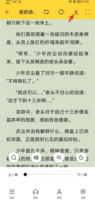 锤子小说纯净版