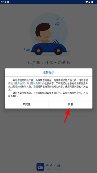 听听广播