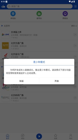 听听广播