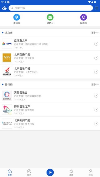 听听广播