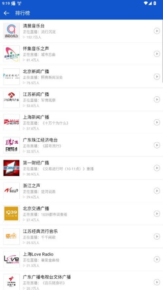 听听广播