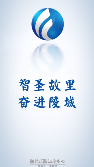 陵城融媒
