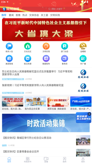 陵城融媒