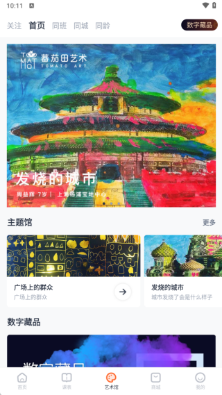 蕃茄田艺术