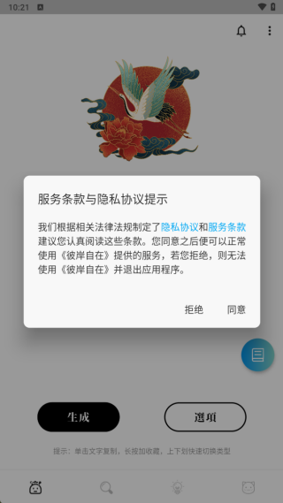 彼岸自在